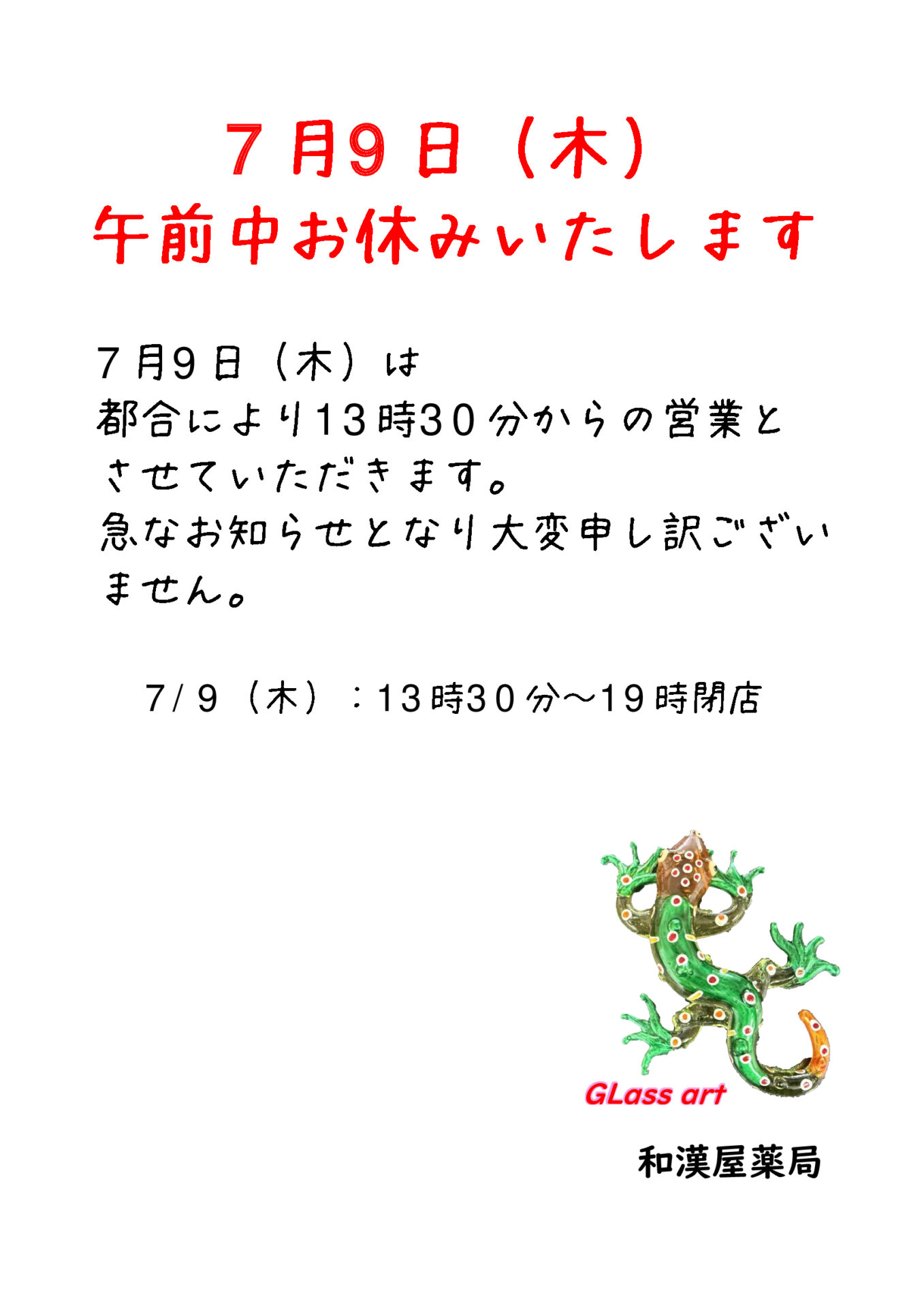 臨時