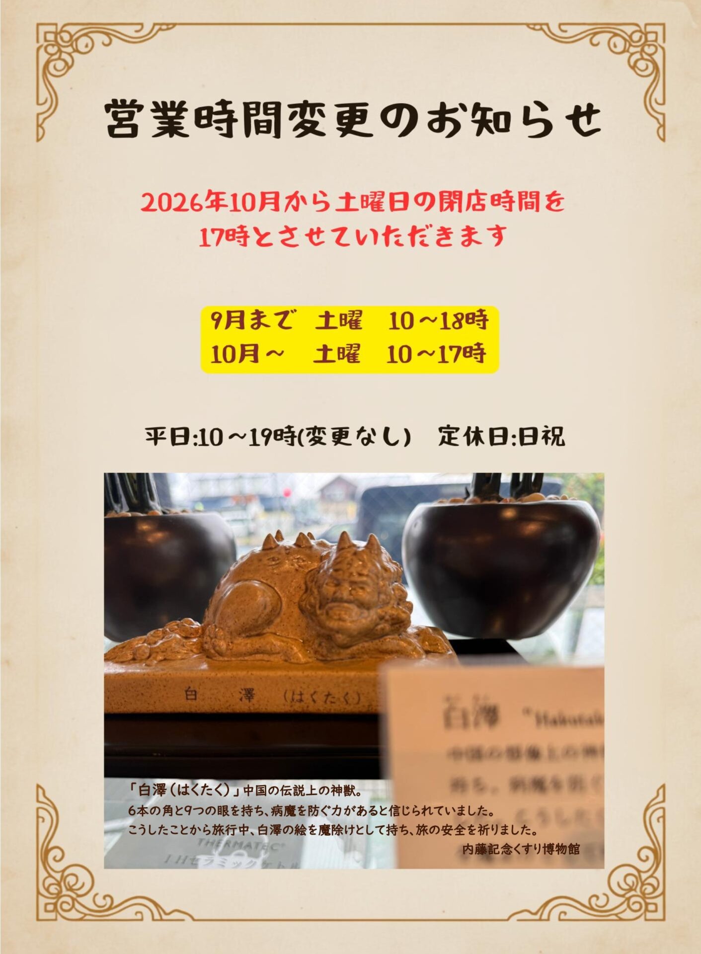 10月時間変更